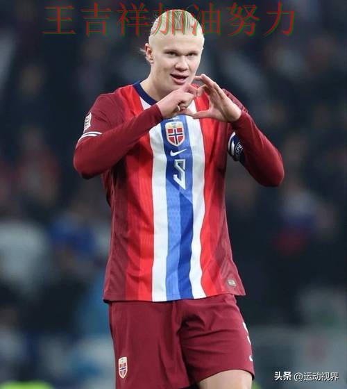 哈兰德连续破门状态持续升温 赛后分析指出关键问题